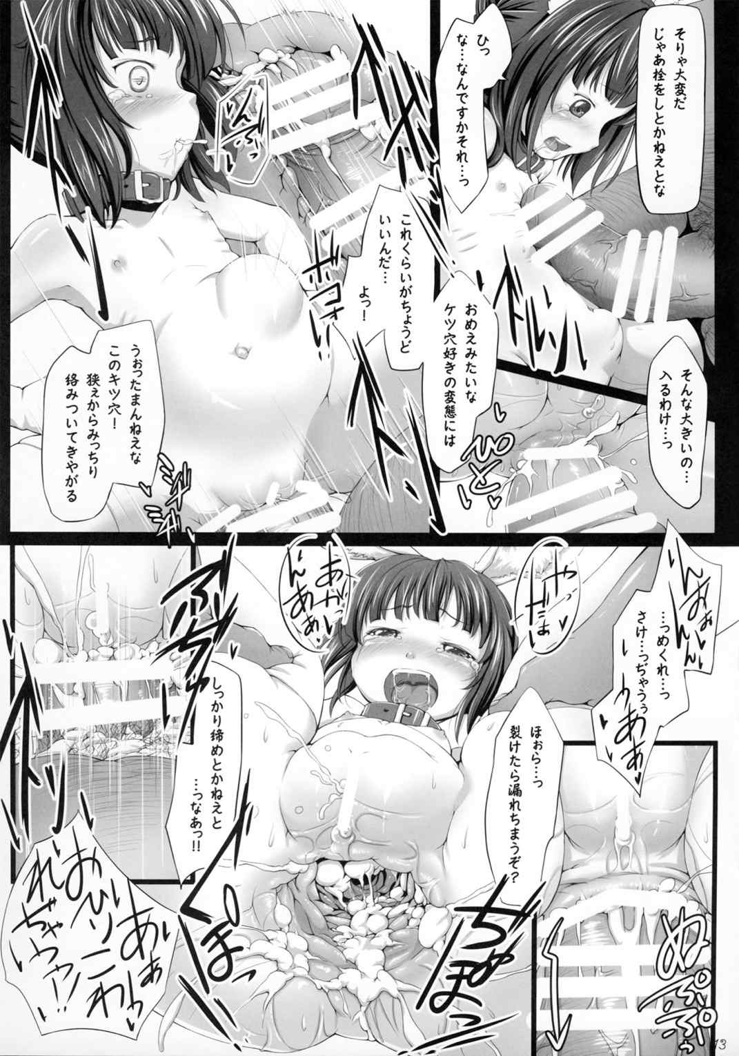 The Three Little Elin 13ページ
