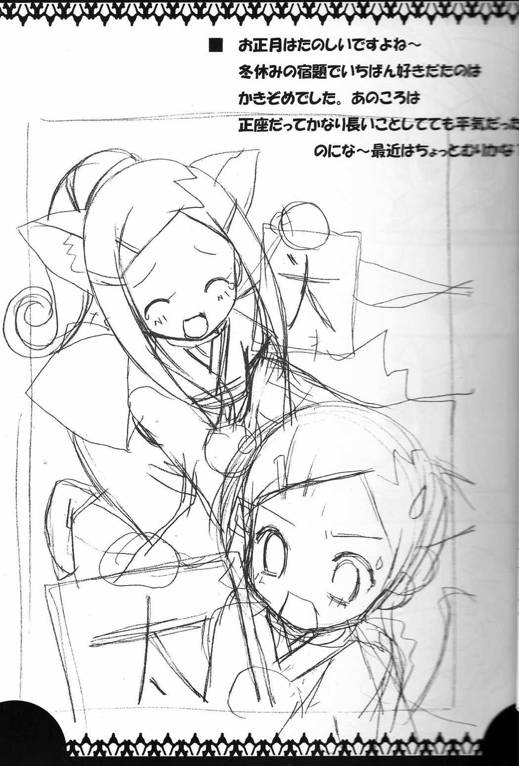 えうれかへぶん 18ページ