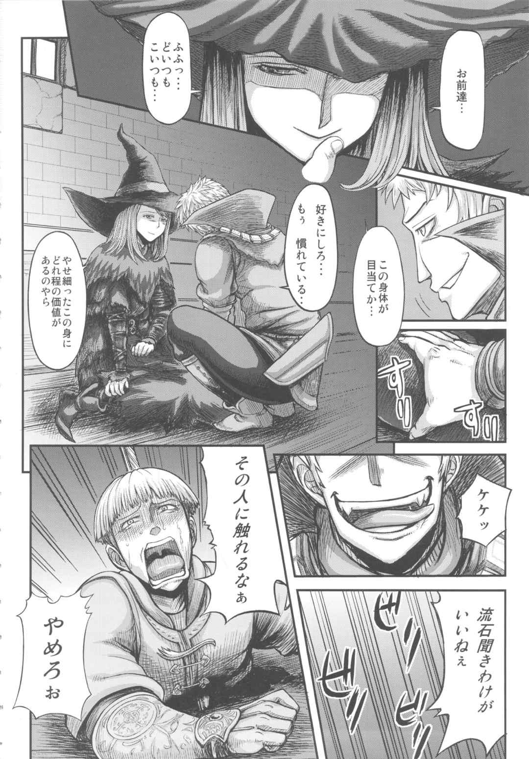 ARUMAJIBON! 黒傾向 Sinners souls -Chain of the wedge- 3ページ