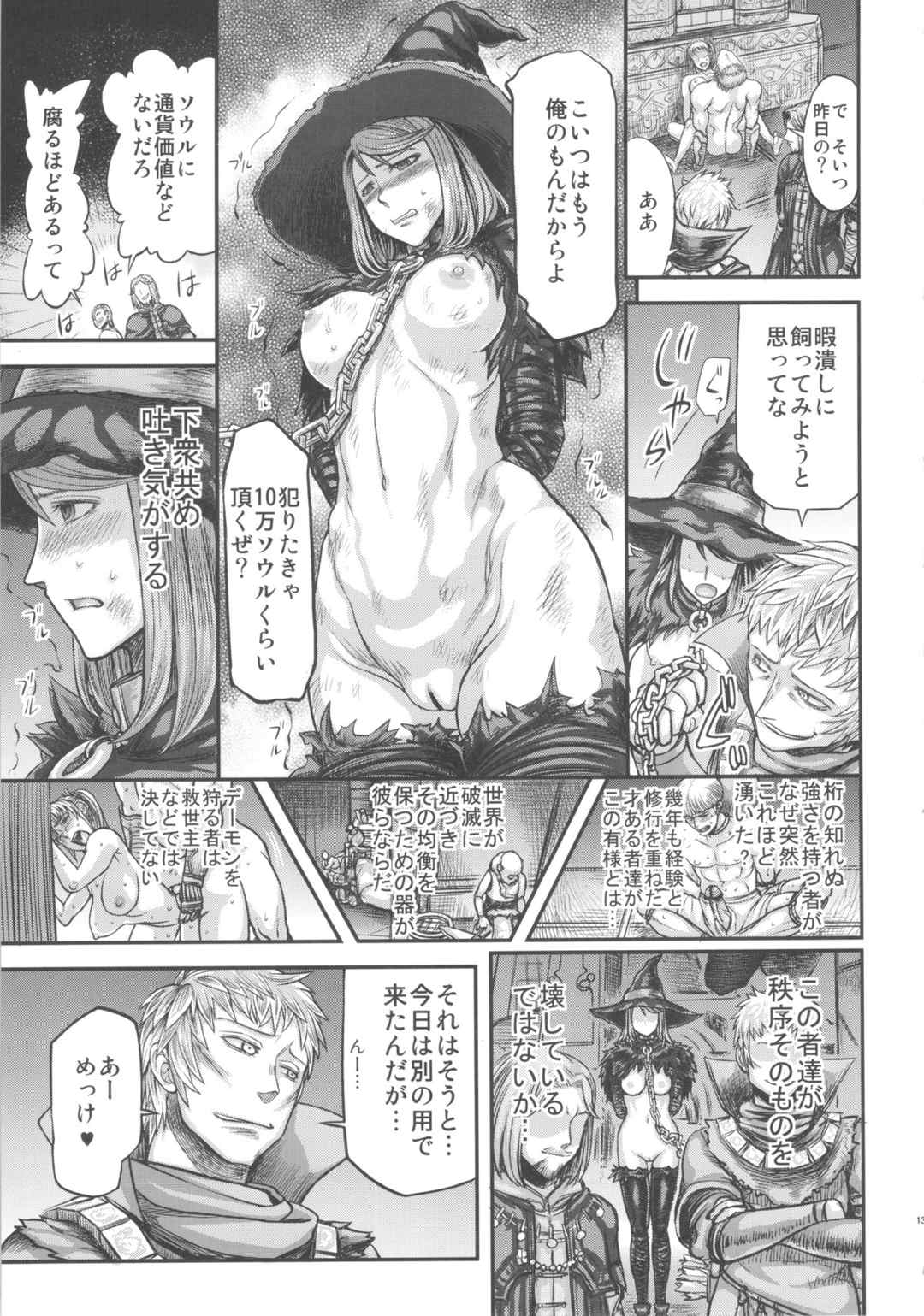 ARUMAJIBON! 黒傾向 Sinners souls -Chain of the wedge- 12ページ