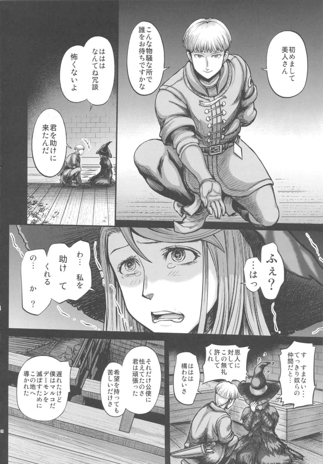 ARUMAJIBON! 黒傾向 Sinners souls -Chain of the wedge- 19ページ