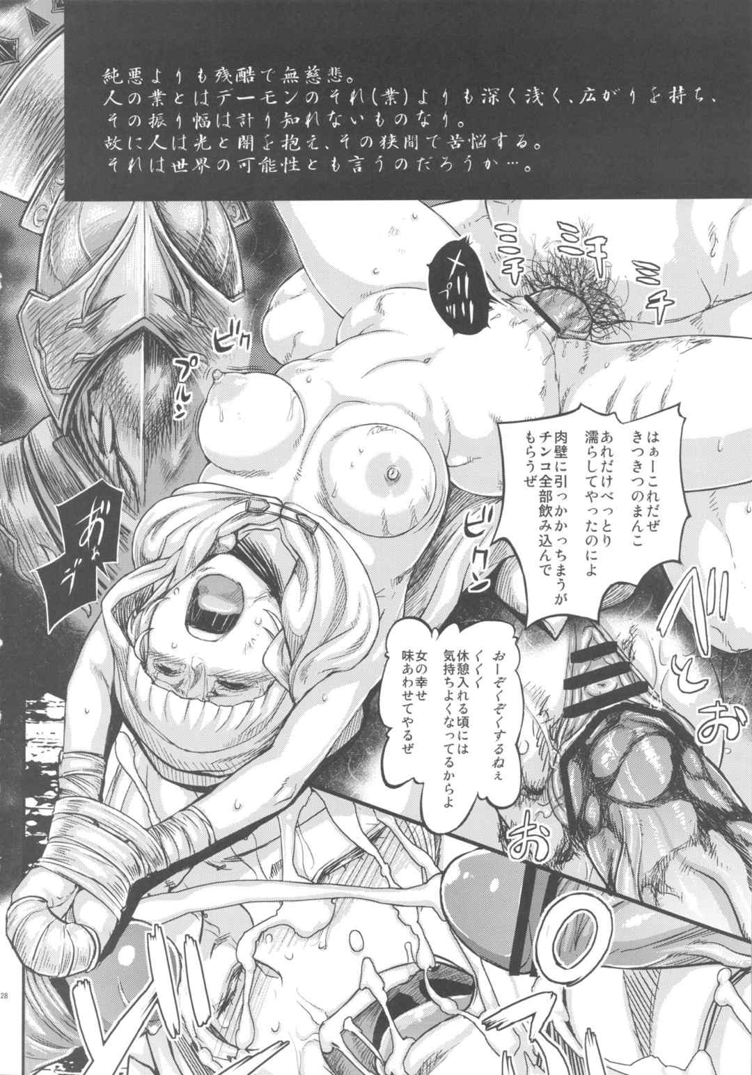ARUMAJIBON! 黒傾向 Sinners souls -Chain of the wedge- 27ページ