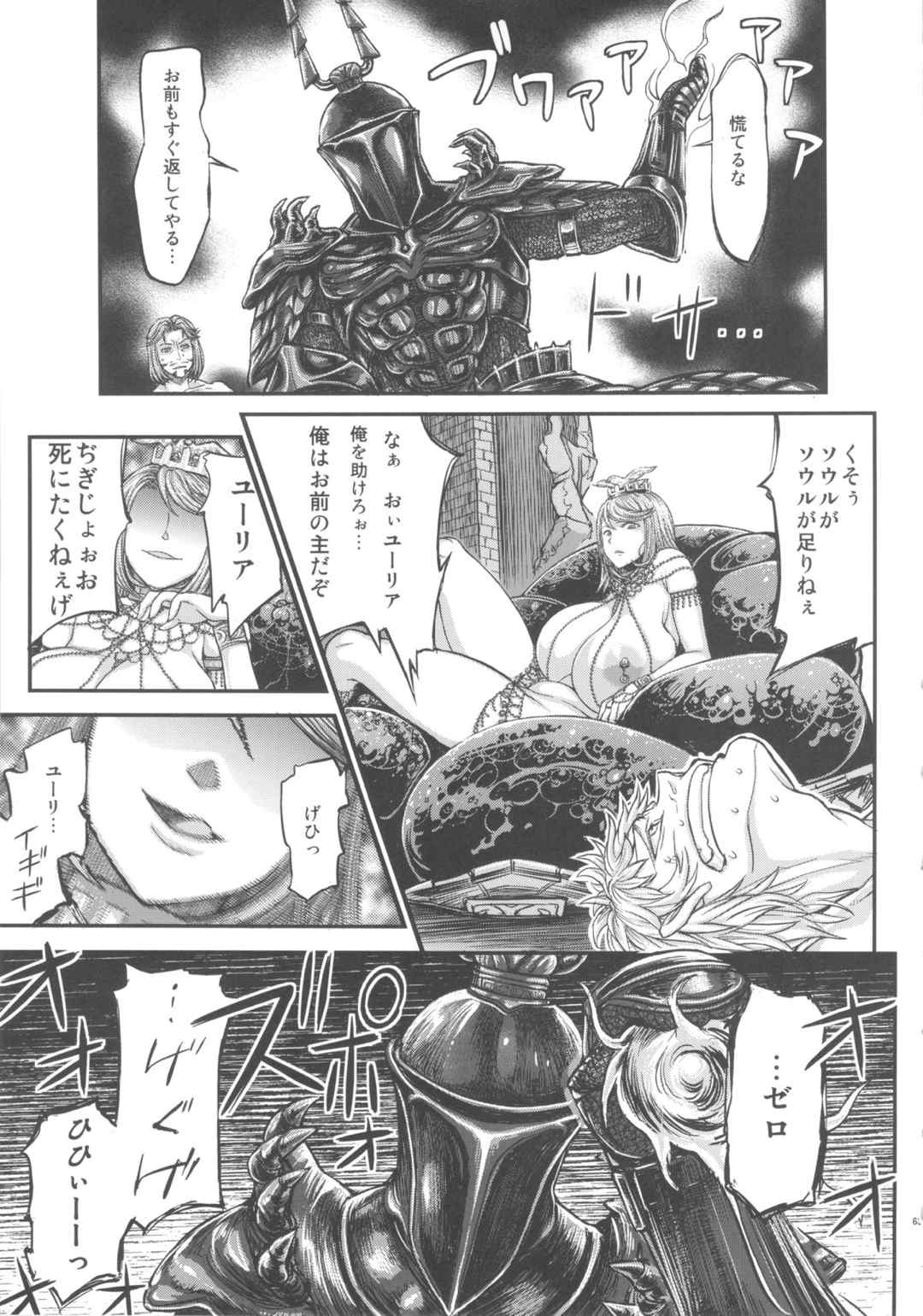 ARUMAJIBON! 黒傾向 Sinners souls -Chain of the wedge- 62ページ