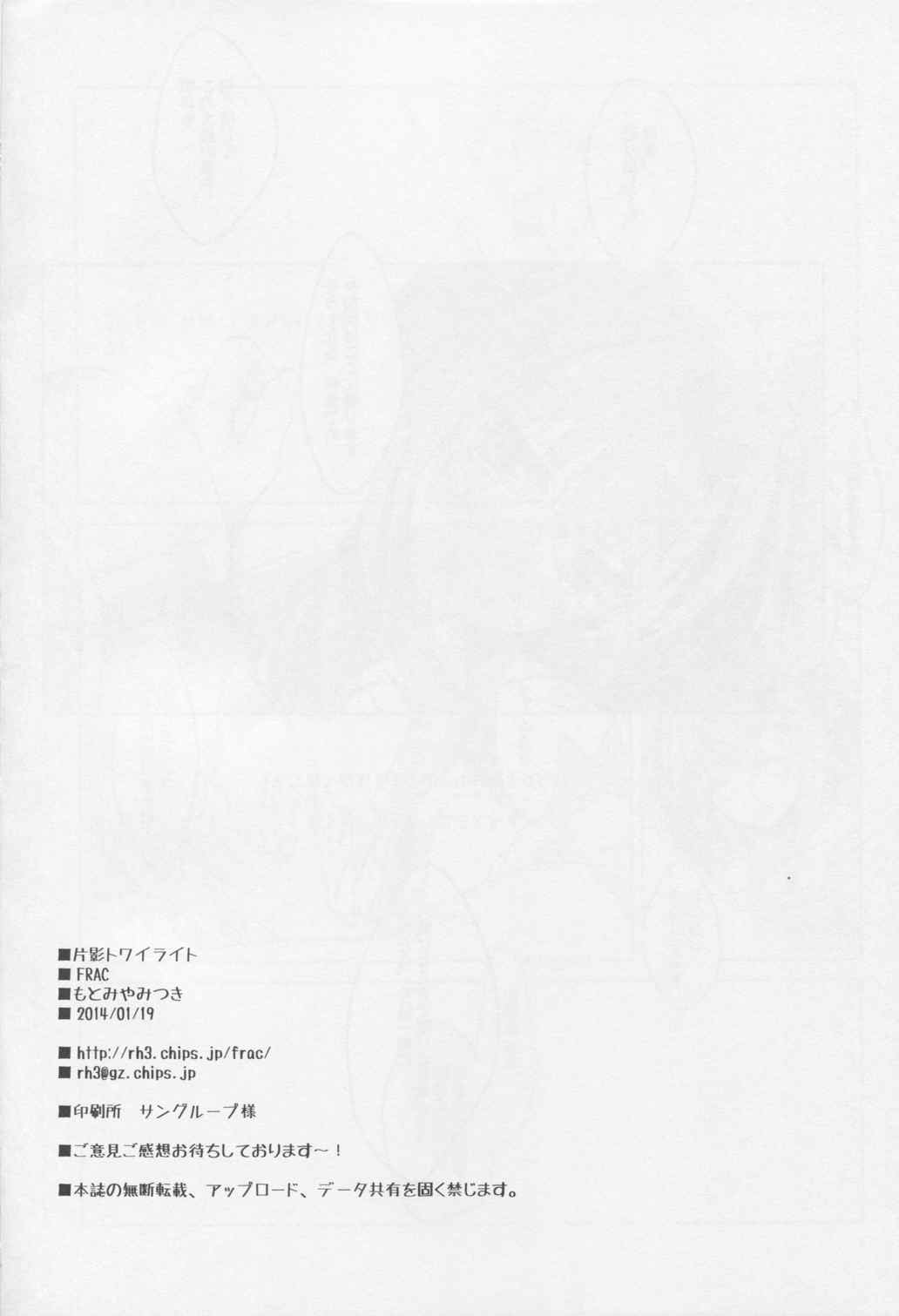 片影トワイライト 21ページ