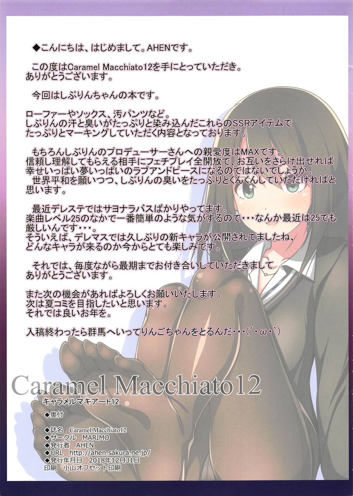 Caramel Macchiato XII キャラメルマキアート 12 20ページ