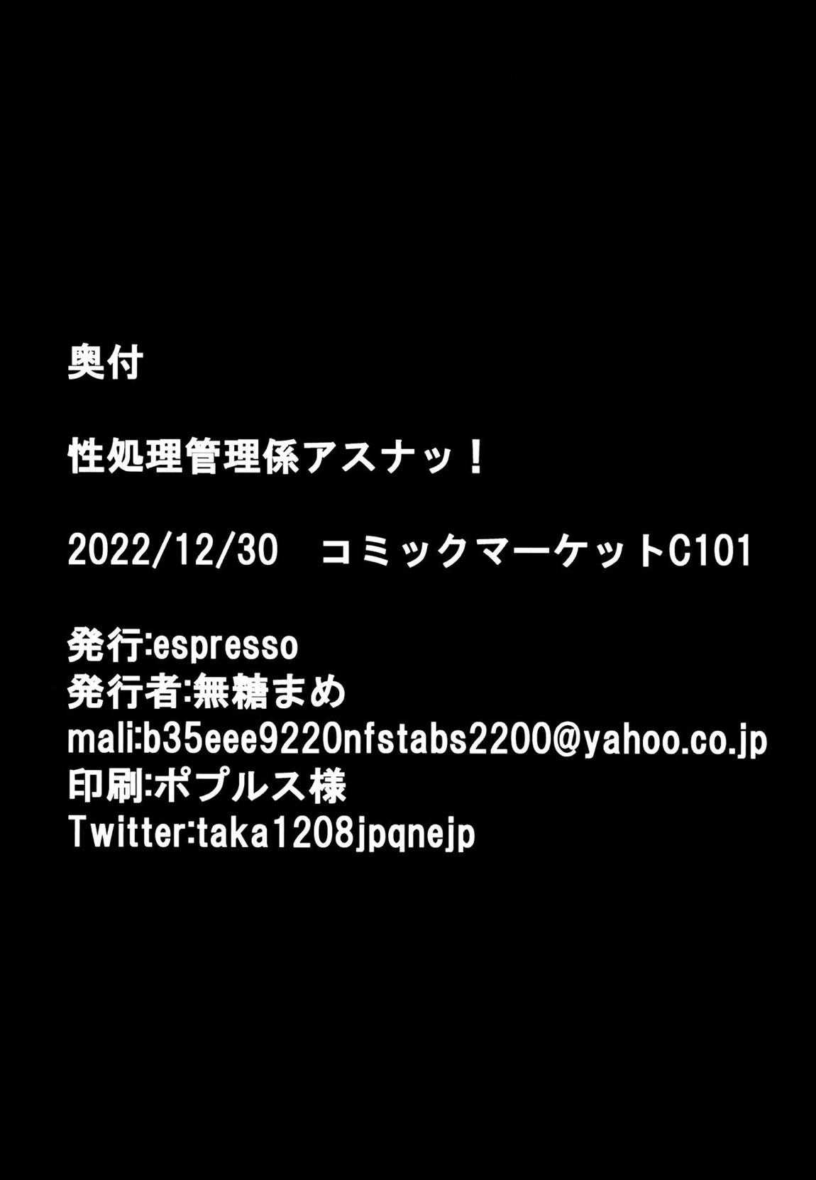 性処理管理係アスナ! 13ページ