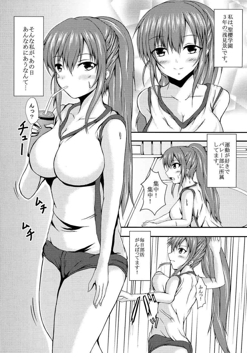浅見景とHなこと。 4ページ