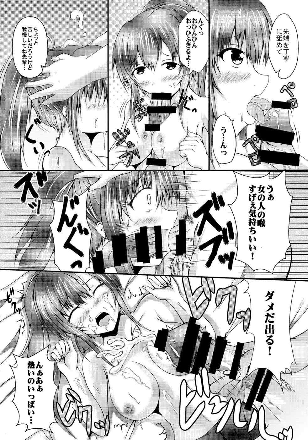 浅見景とHなこと。 10ページ