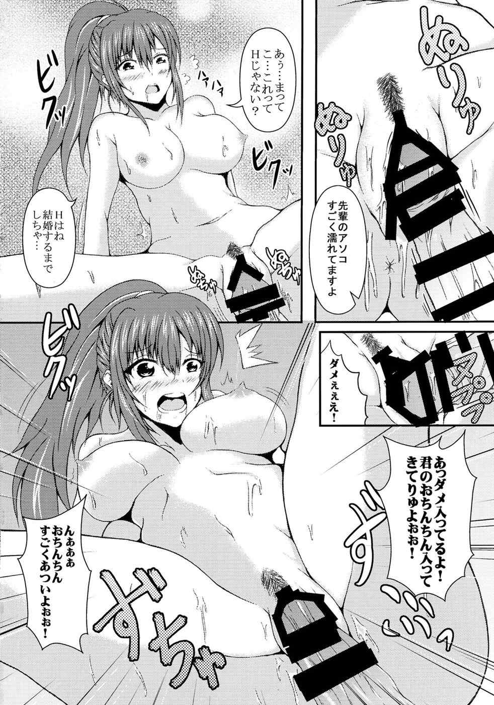 浅見景とHなこと。 12ページ