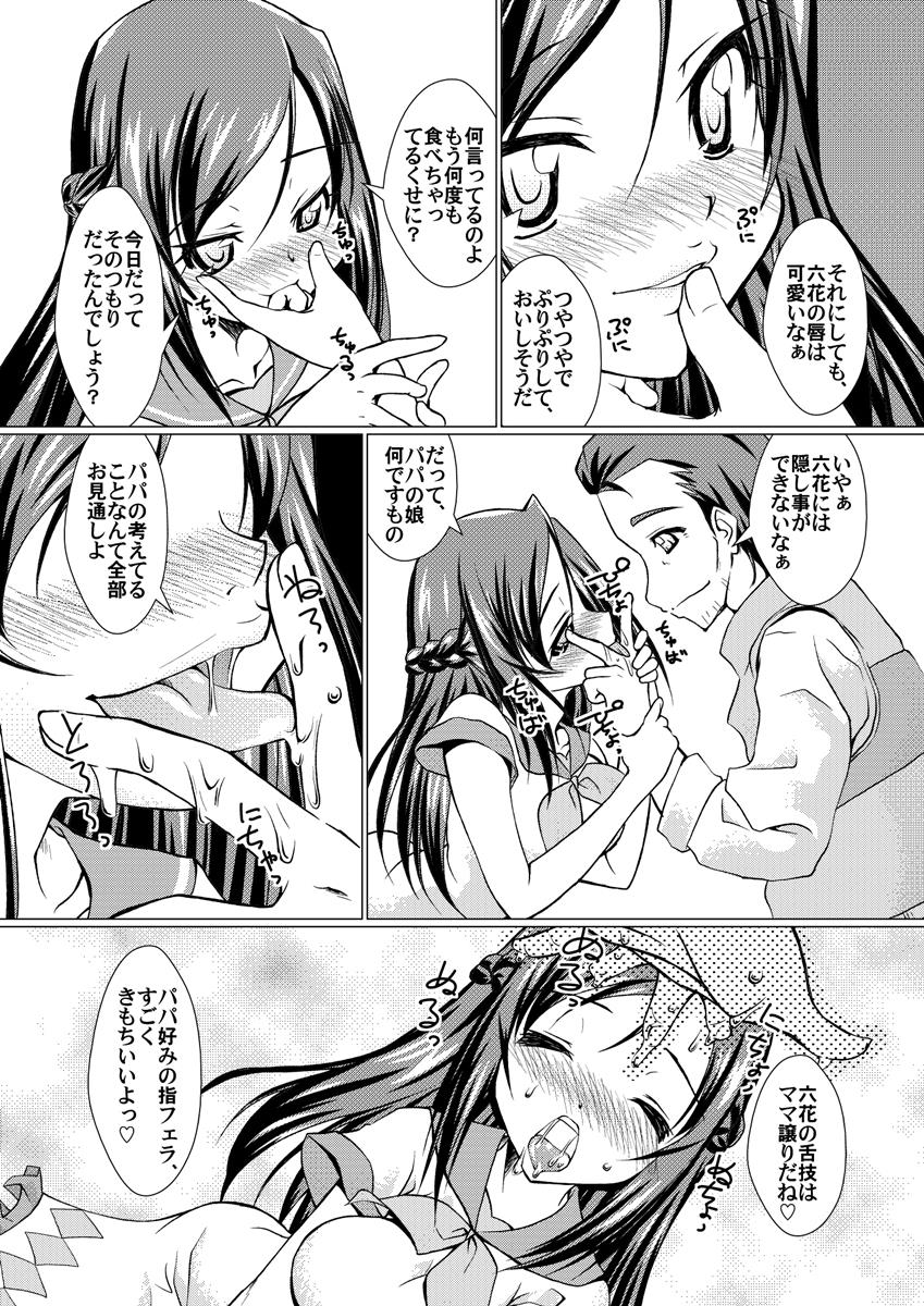 パパと六花のハメ撮り成長記録 3ページ
