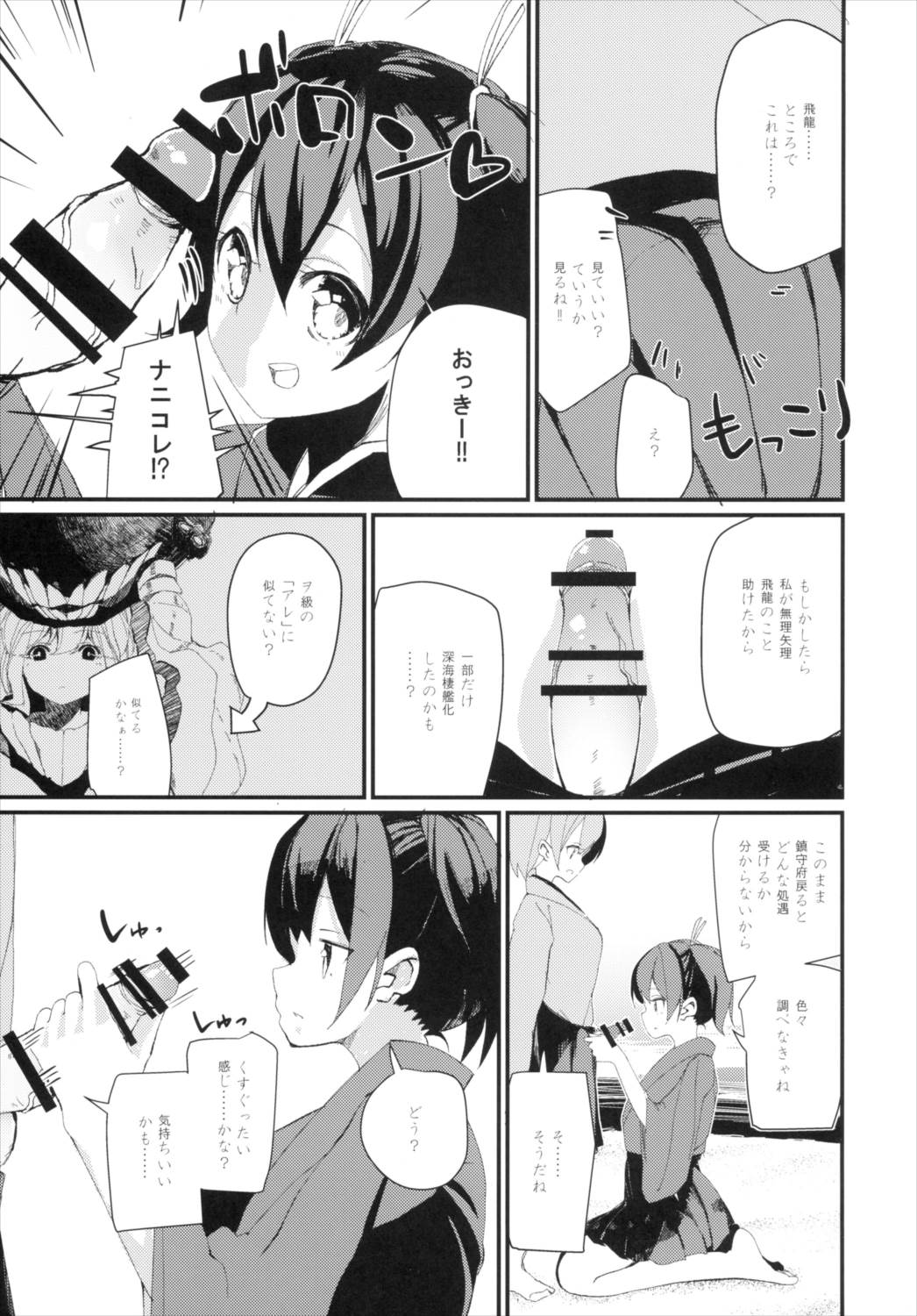 ふたなり飛龍は蒼龍とセックスしたい 9ページ