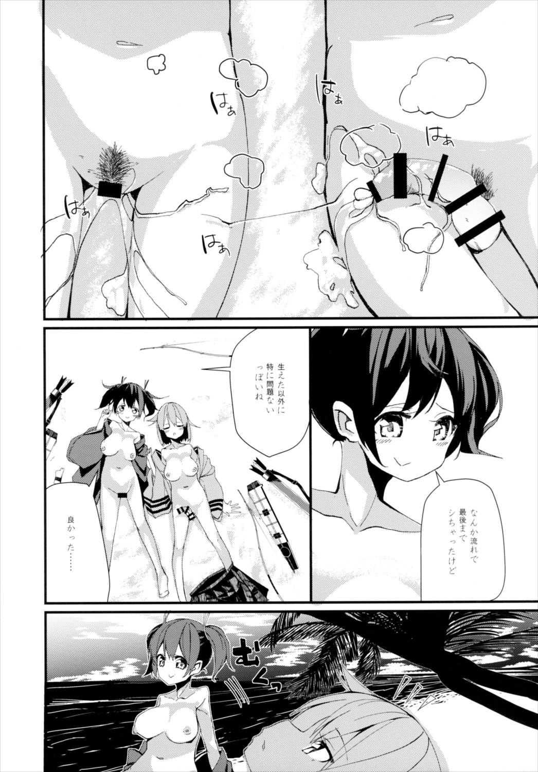 ふたなり飛龍は蒼龍とセックスしたい 24ページ