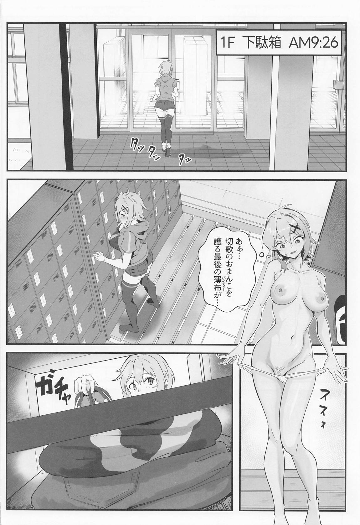 切ちゃんの男子高内露出徘徊クエスト 7ページ