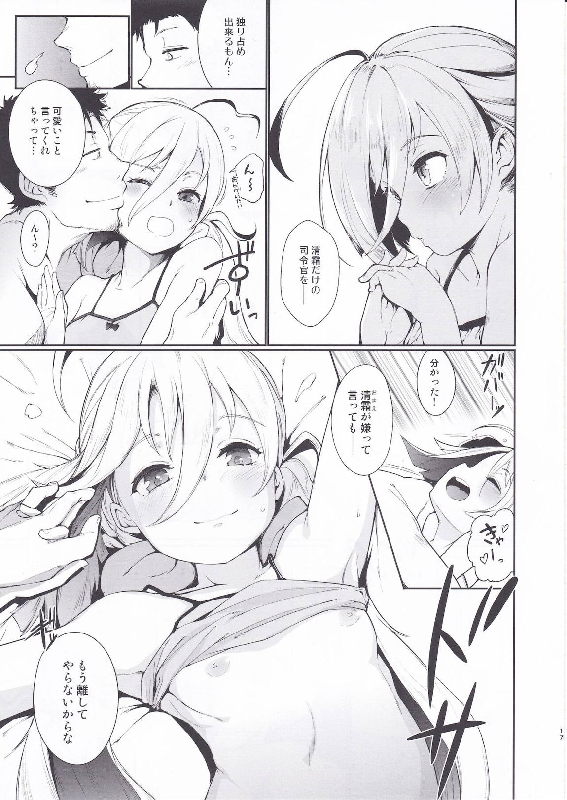 きよしも夏真っ盛り 16ページ