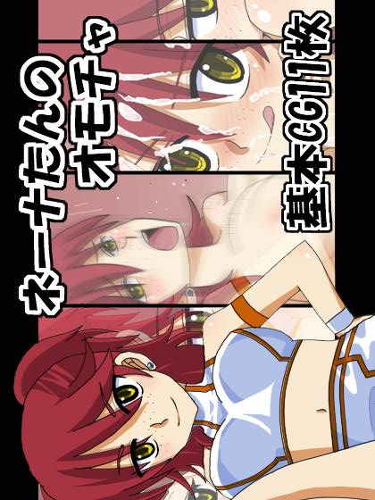 ネーナたんのオモチャ