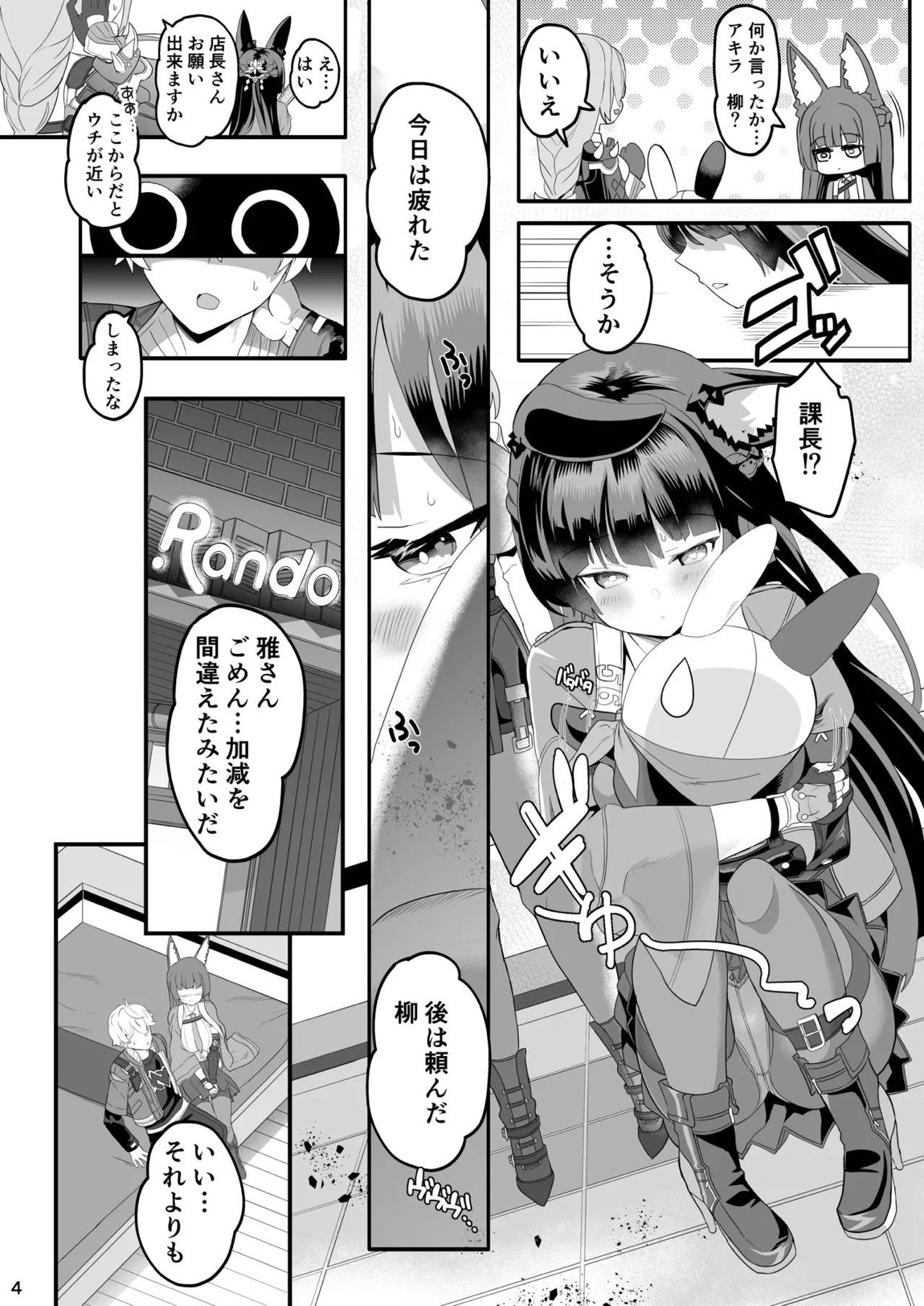 雅な狐の嫁入り修行 4ページ