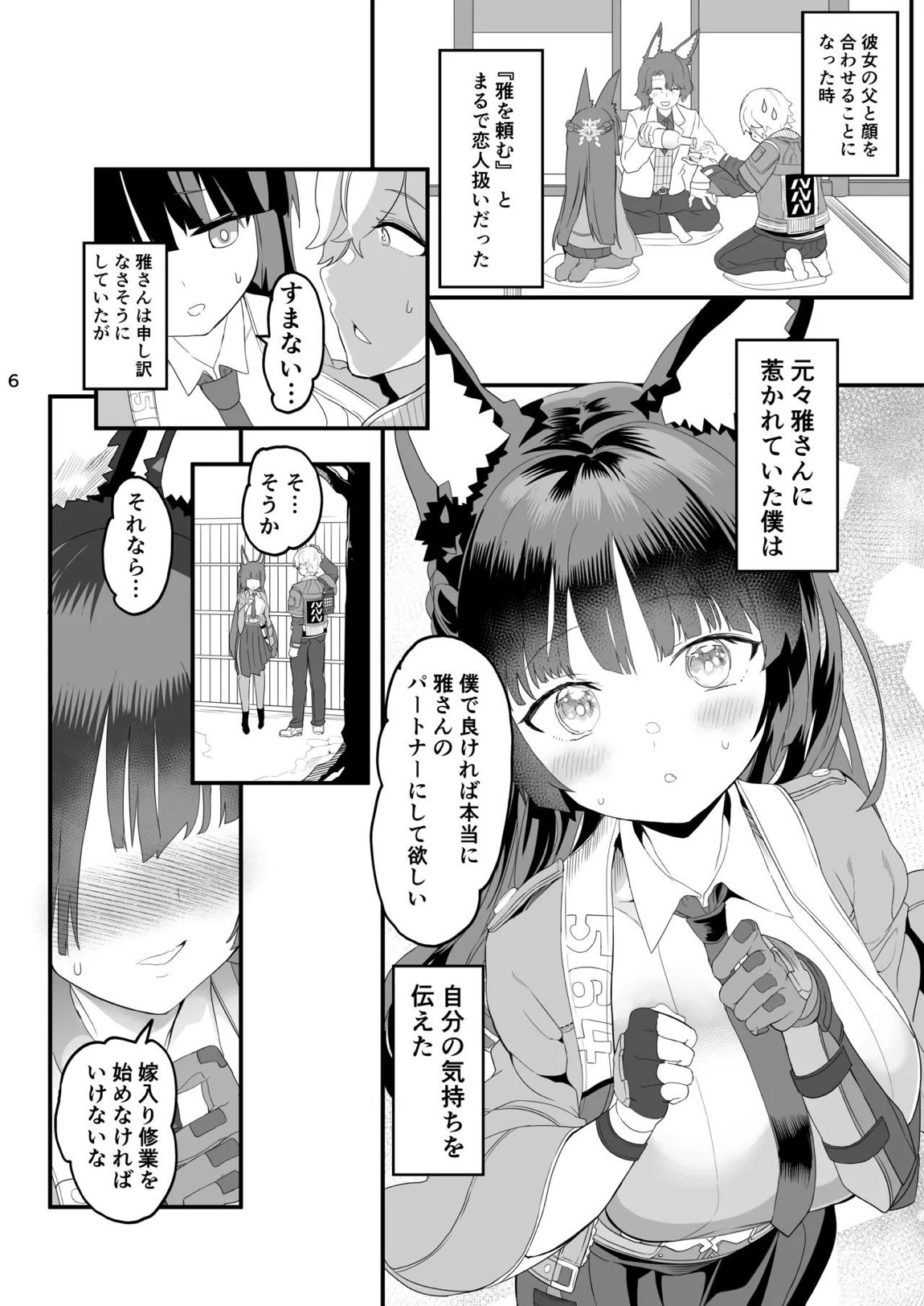 雅な狐の嫁入り修行 6ページ