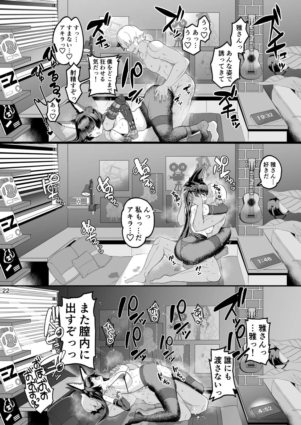 雅な狐の嫁入り修行 22ページ