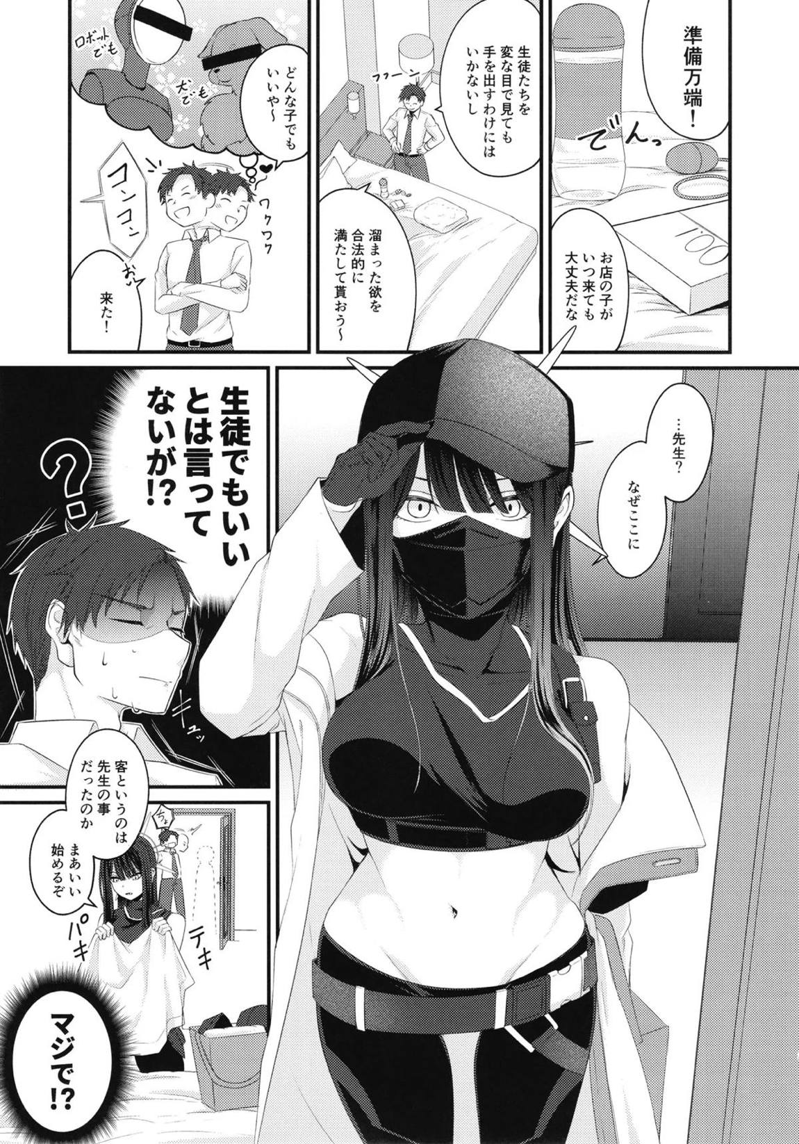 サオリの初めてデリバリー 2ページ