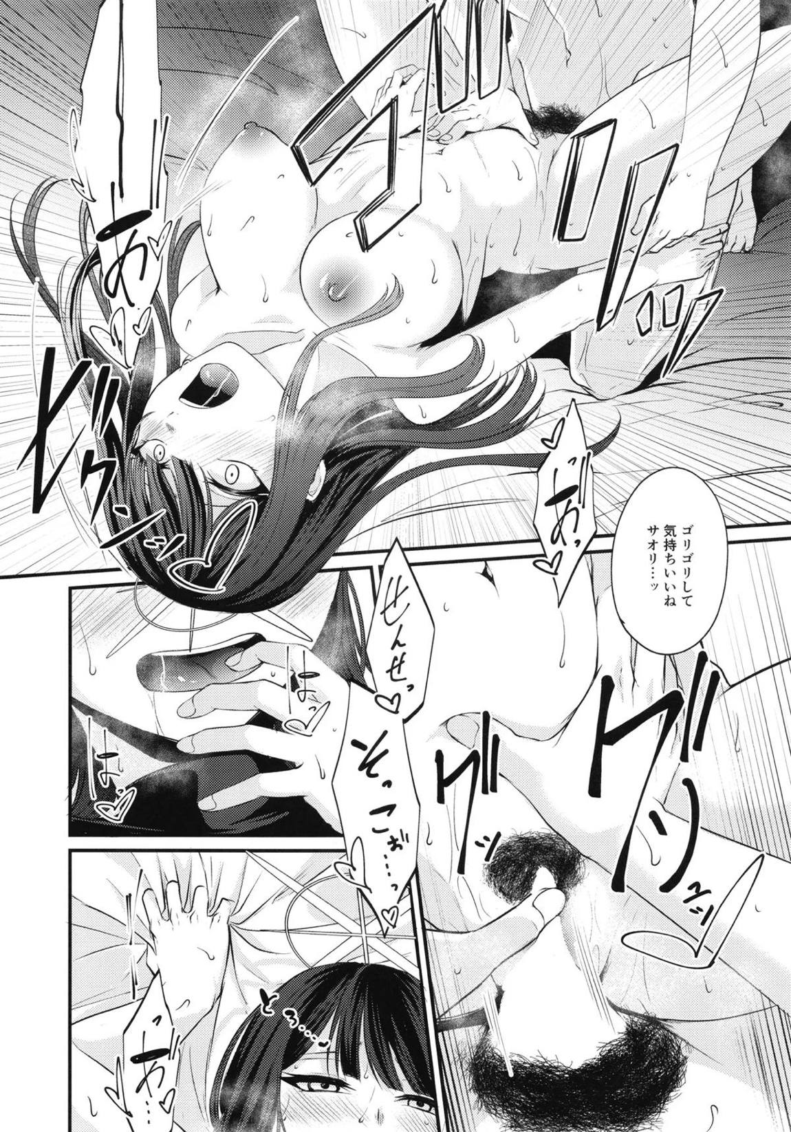サオリの初めてデリバリー 13ページ