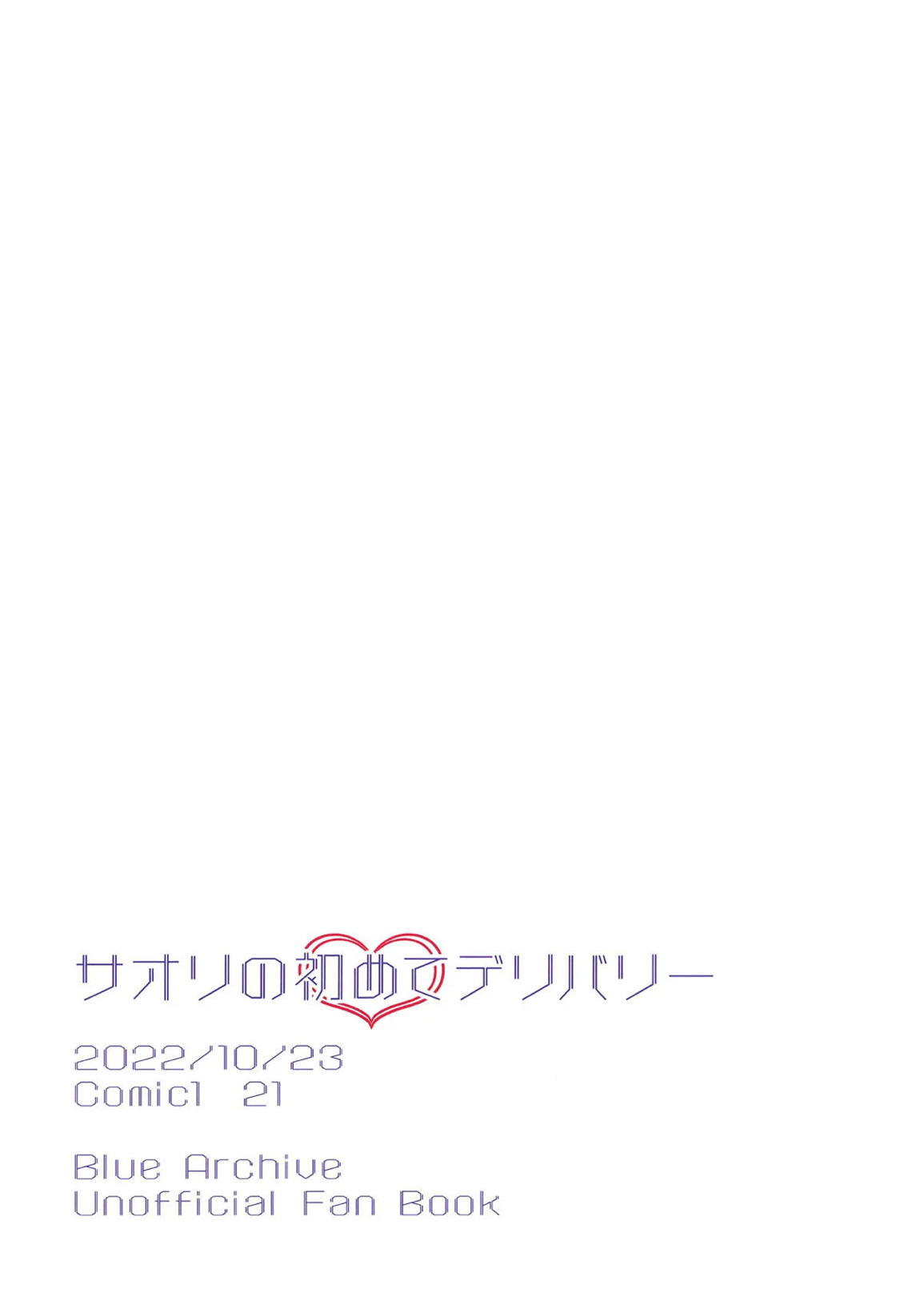 サオリの初めてデリバリー 18ページ