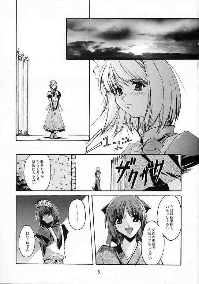 月下少女 2 2ページ