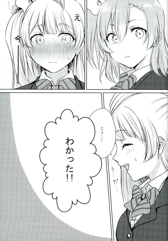 海未ちゃんがプレゼント!？ 4ページ