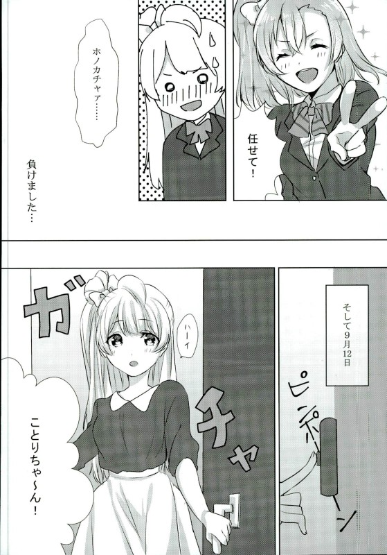 海未ちゃんがプレゼント!？ 5ページ