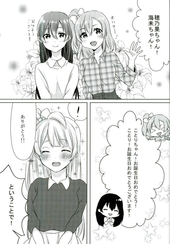 海未ちゃんがプレゼント!？ 6ページ