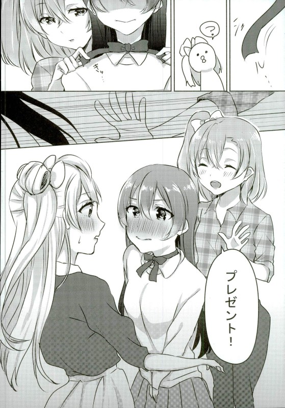 海未ちゃんがプレゼント!？ 7ページ