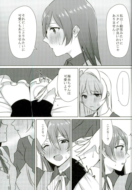 海未ちゃんがプレゼント!？ 12ページ
