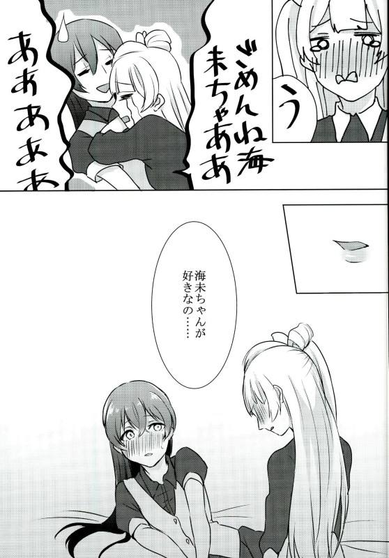 海未ちゃんがプレゼント!？ 16ページ