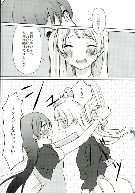 海未ちゃんがプレゼント!？ 17ページ