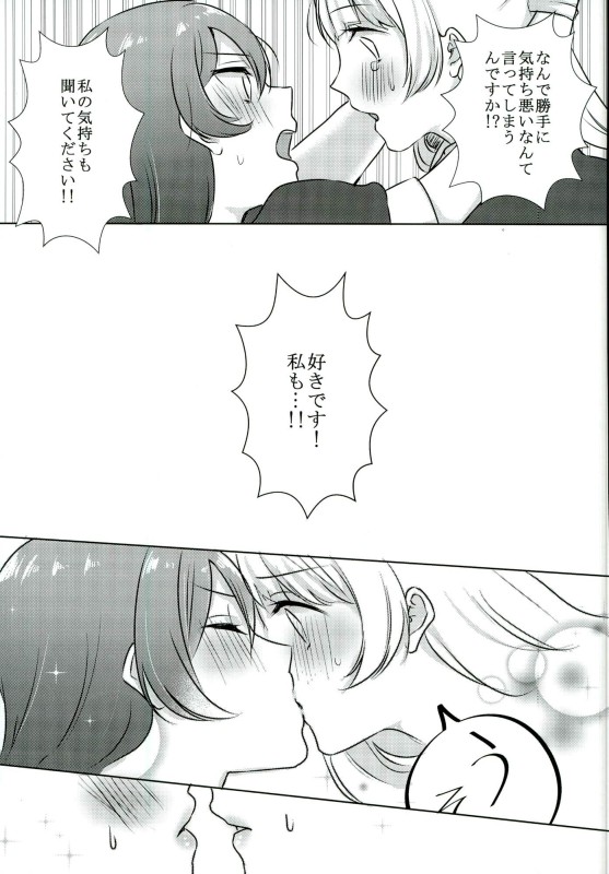海未ちゃんがプレゼント!？ 18ページ