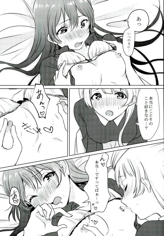 海未ちゃんがプレゼント!？ 20ページ