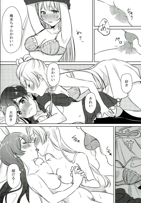 海未ちゃんがプレゼント!？ 21ページ