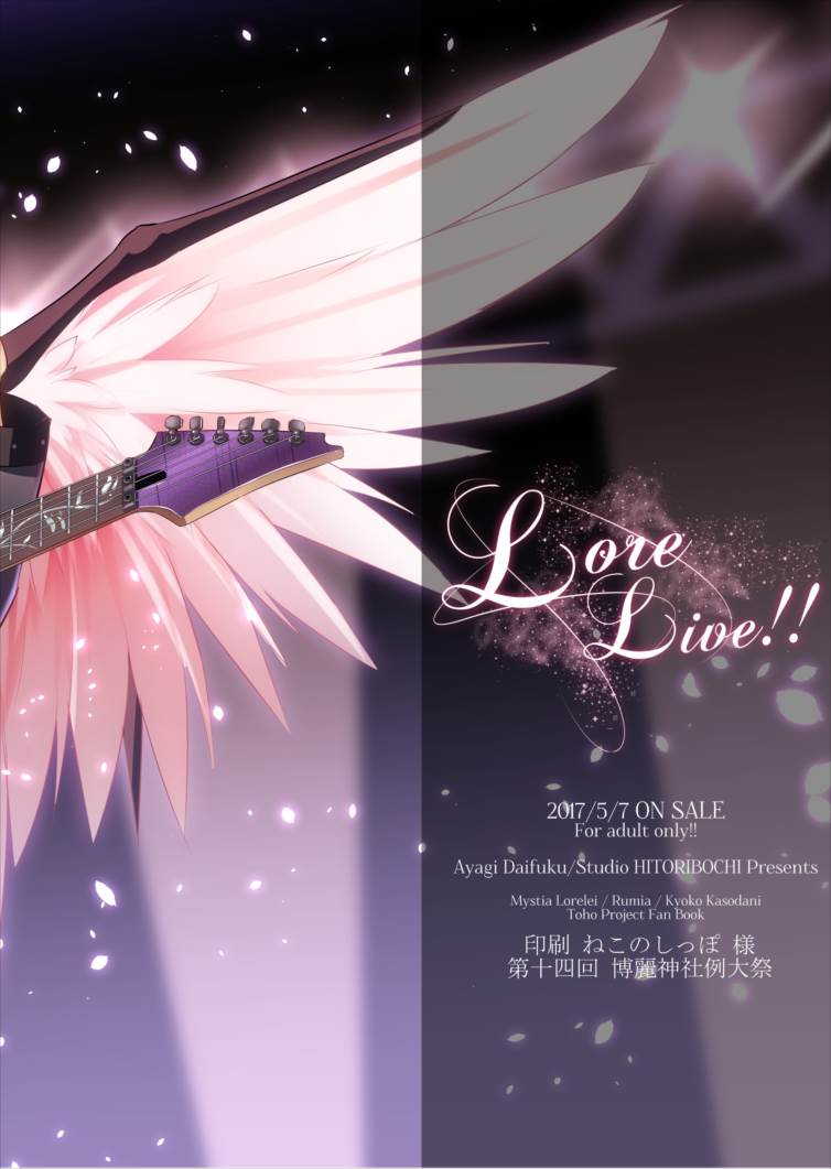 Lore Live!! 18ページ