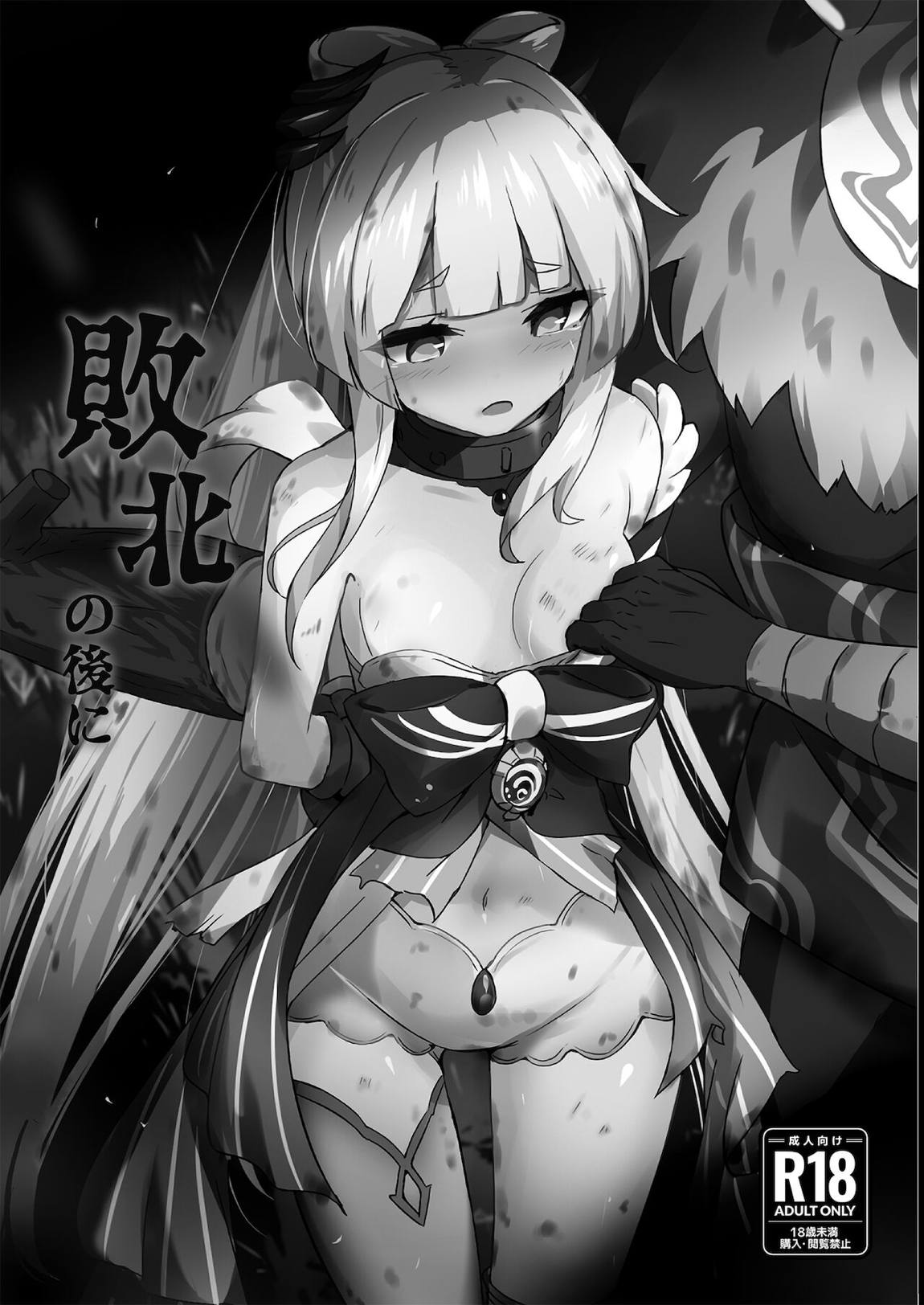 敗北の後に 1ページ