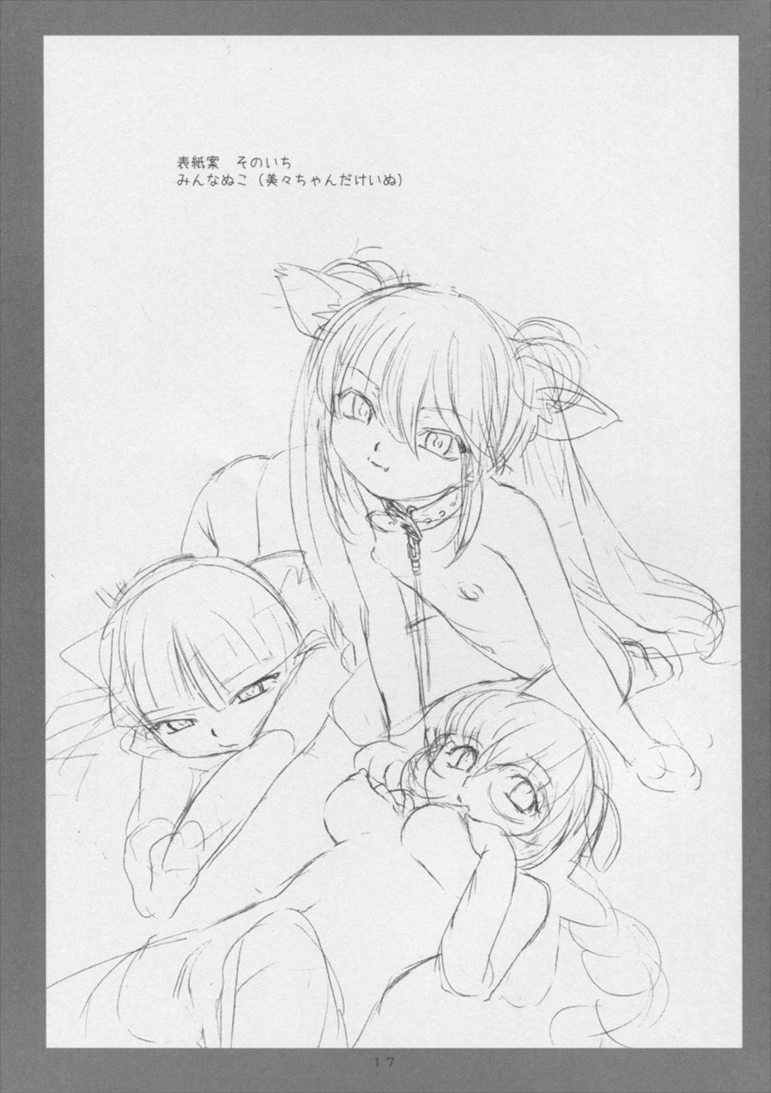 コドモノオモチャ その２ 16ページ
