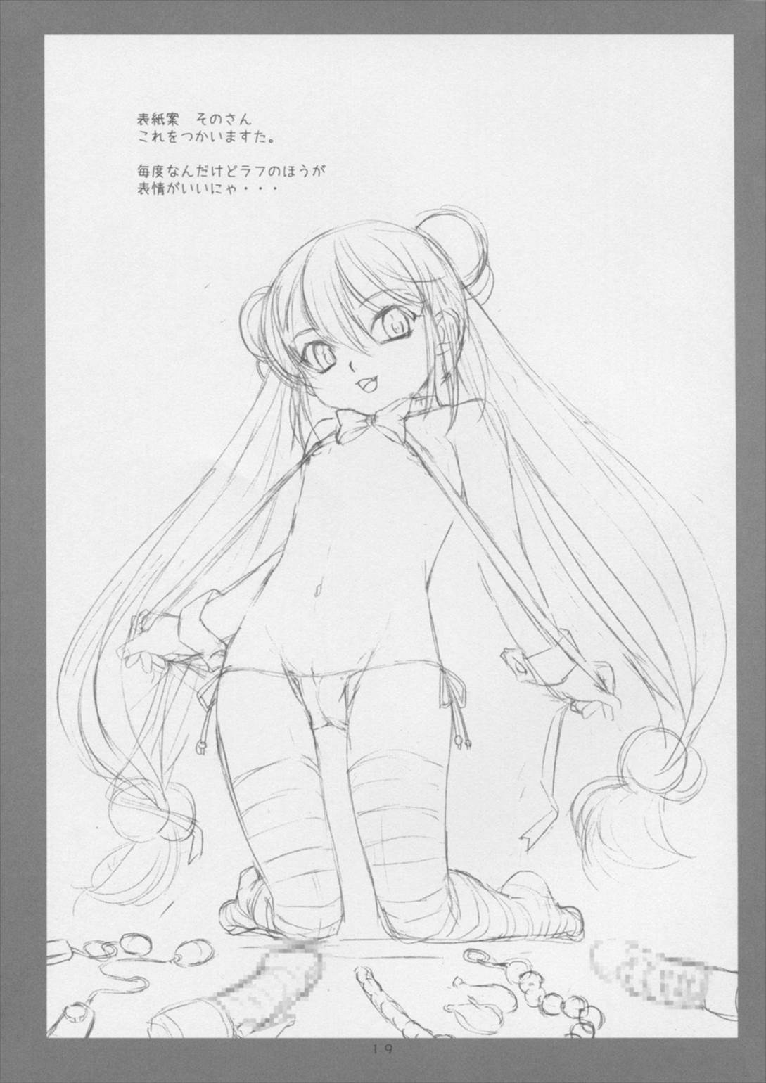 コドモノオモチャ その２ 18ページ