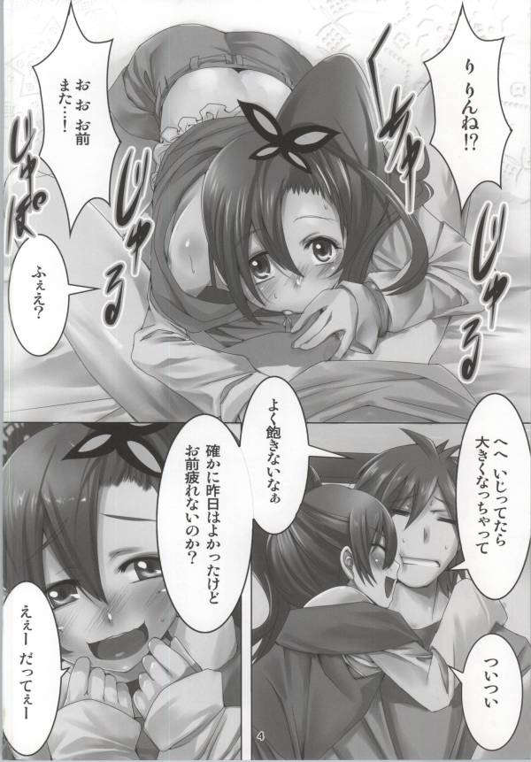 らぶらぶだからおにいちゃんとえっちしちゃってもいいよねっ? 3ページ