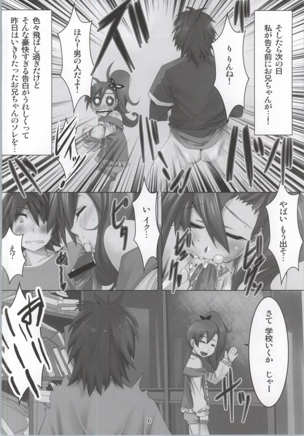 らぶらぶだからおにいちゃんとえっちしちゃってもいいよねっ? 5ページ