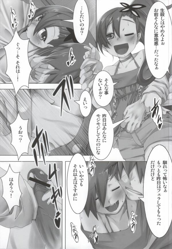 らぶらぶだからおにいちゃんとえっちしちゃってもいいよねっ? 6ページ