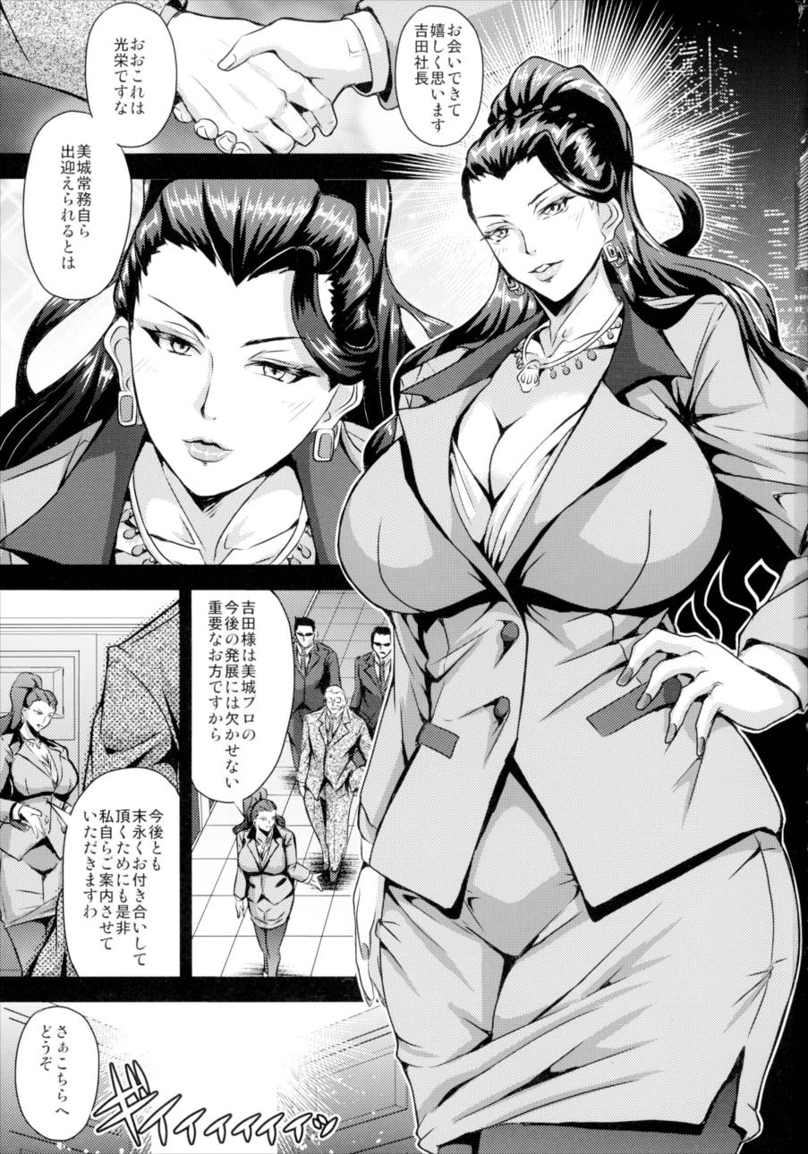 美城家の舞踏會 2ページ