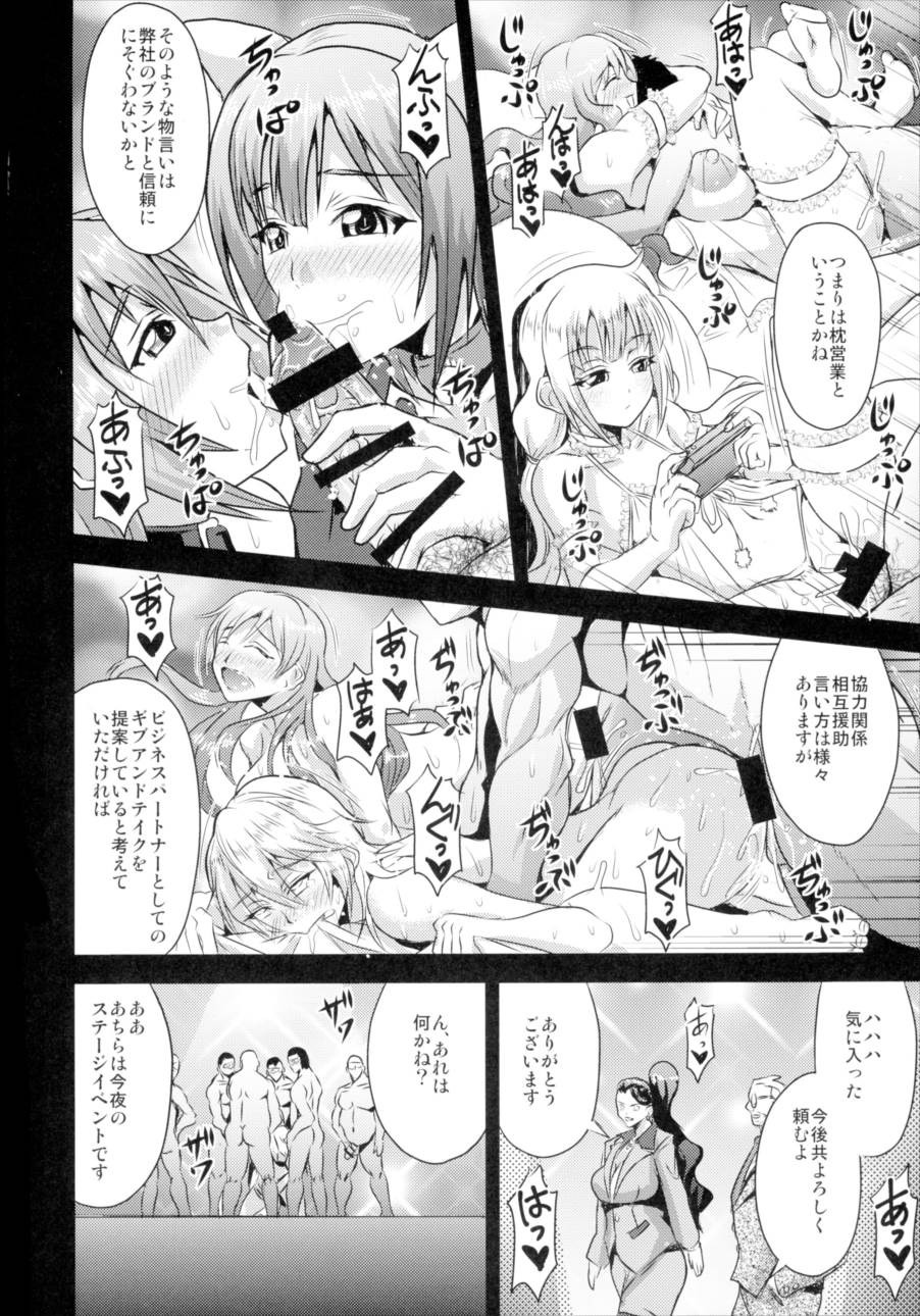 美城家の舞踏會 5ページ