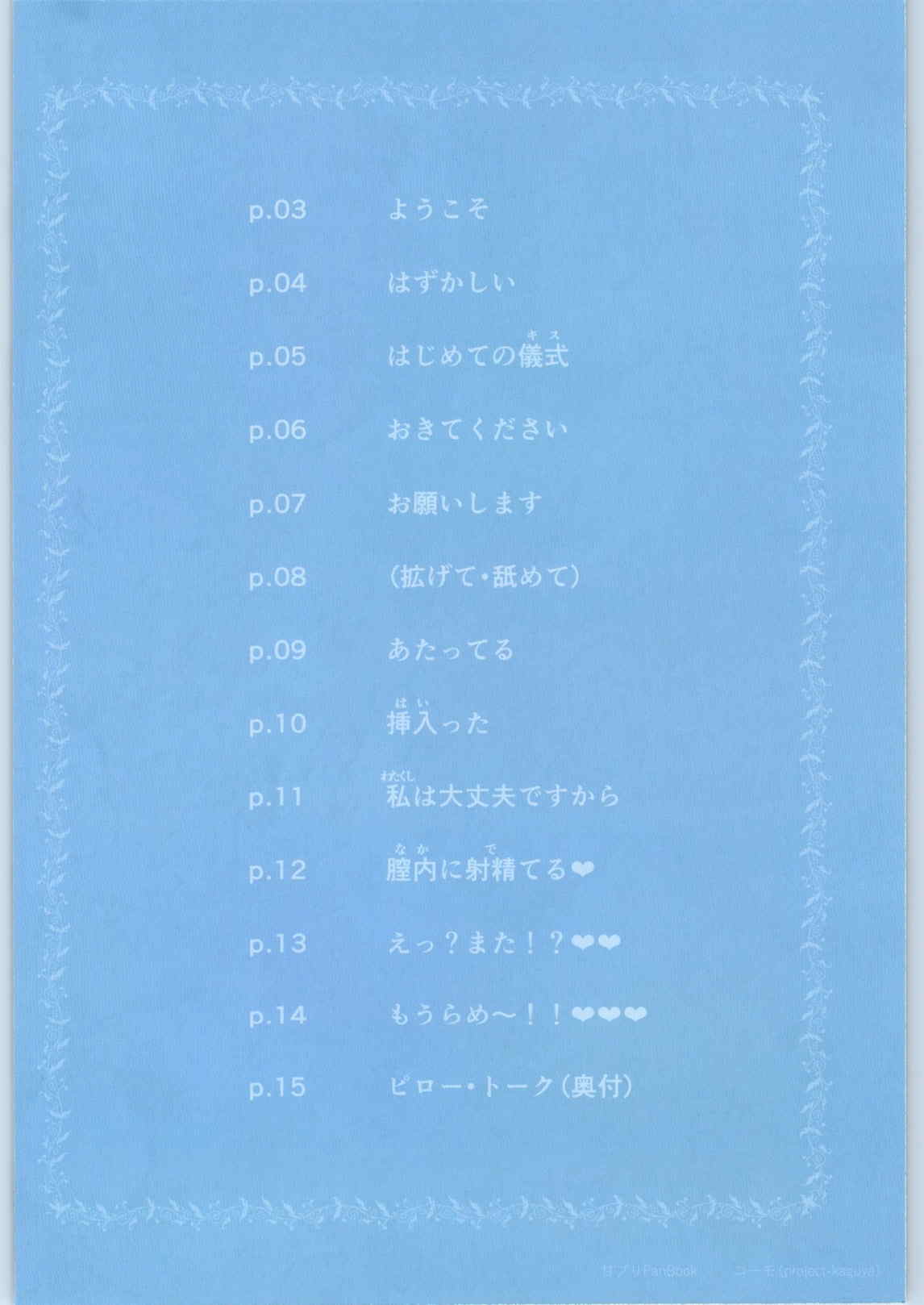 甘々プリンセスタイム 2ページ