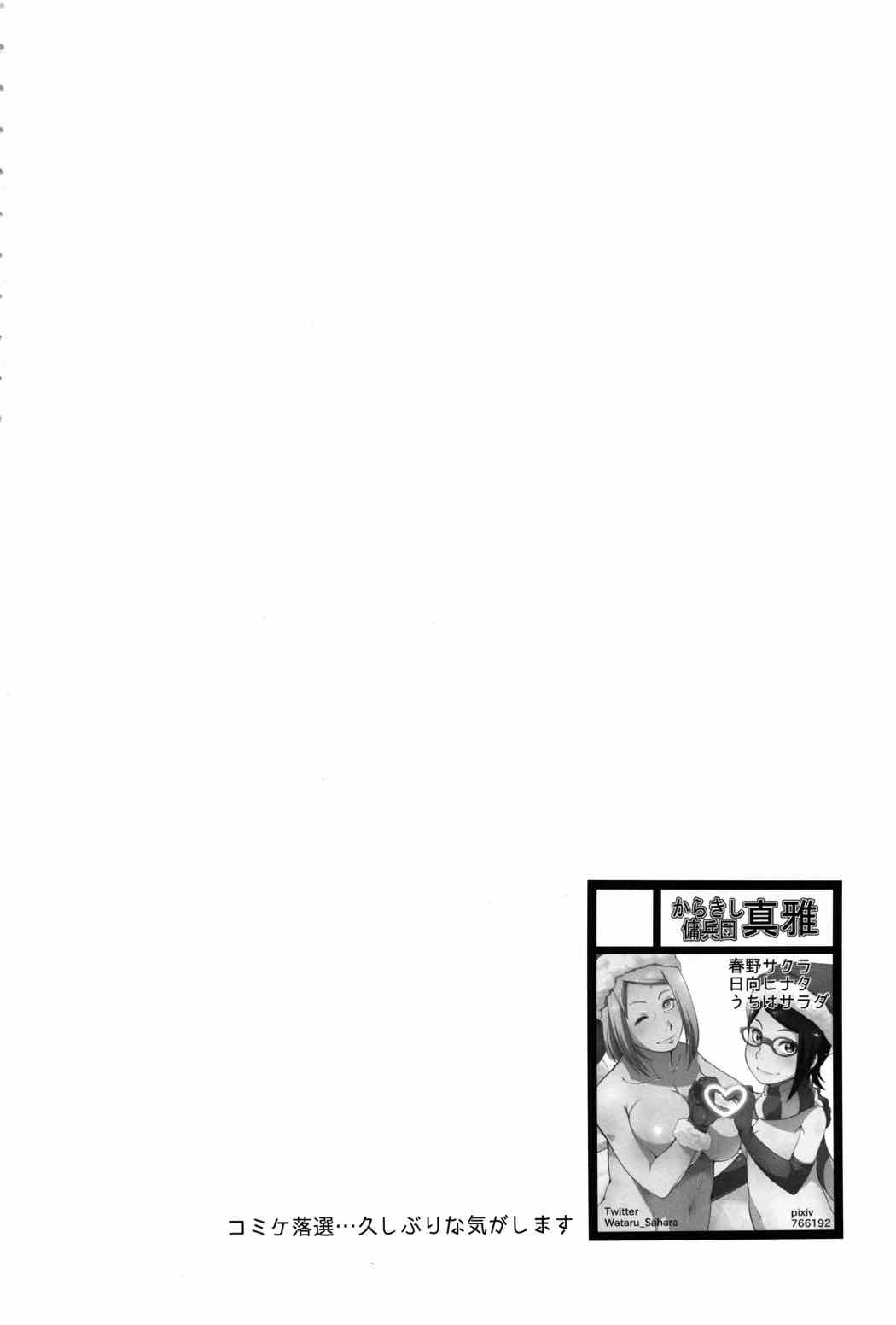 牡丹と桜 3ページ
