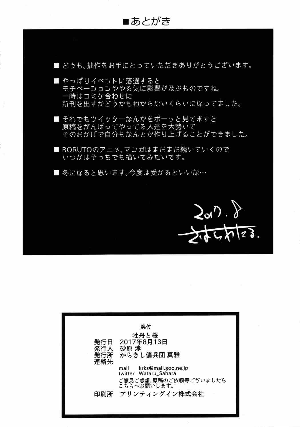 牡丹と桜 29ページ