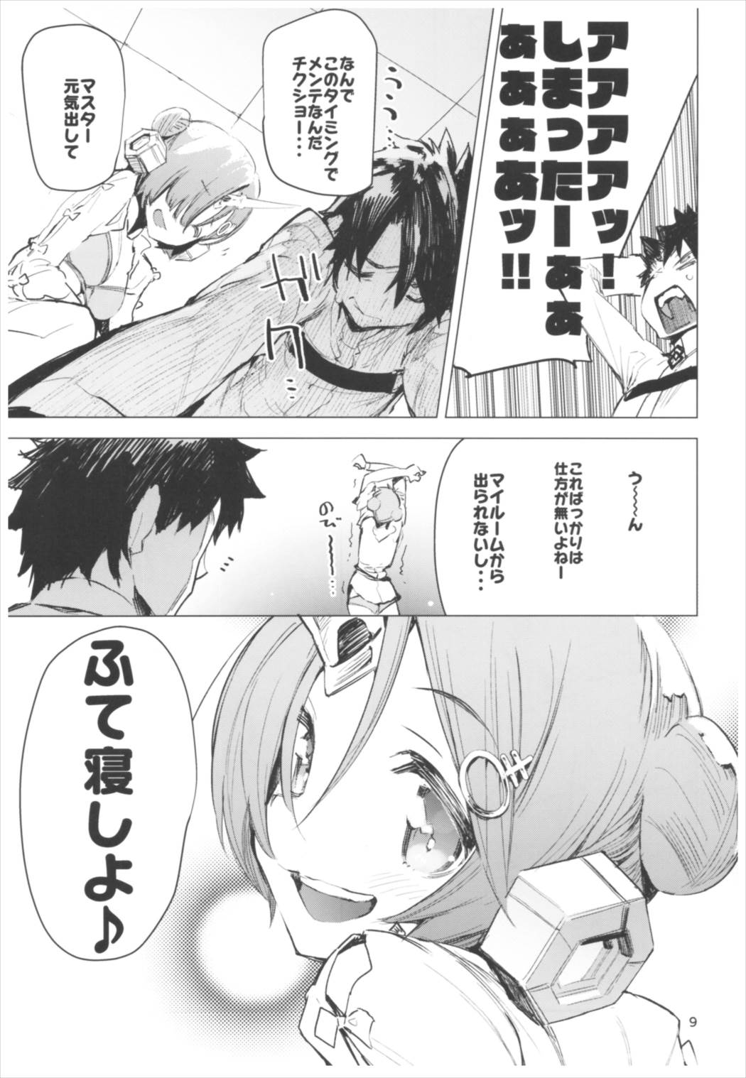 I Love Fran剣 8ページ