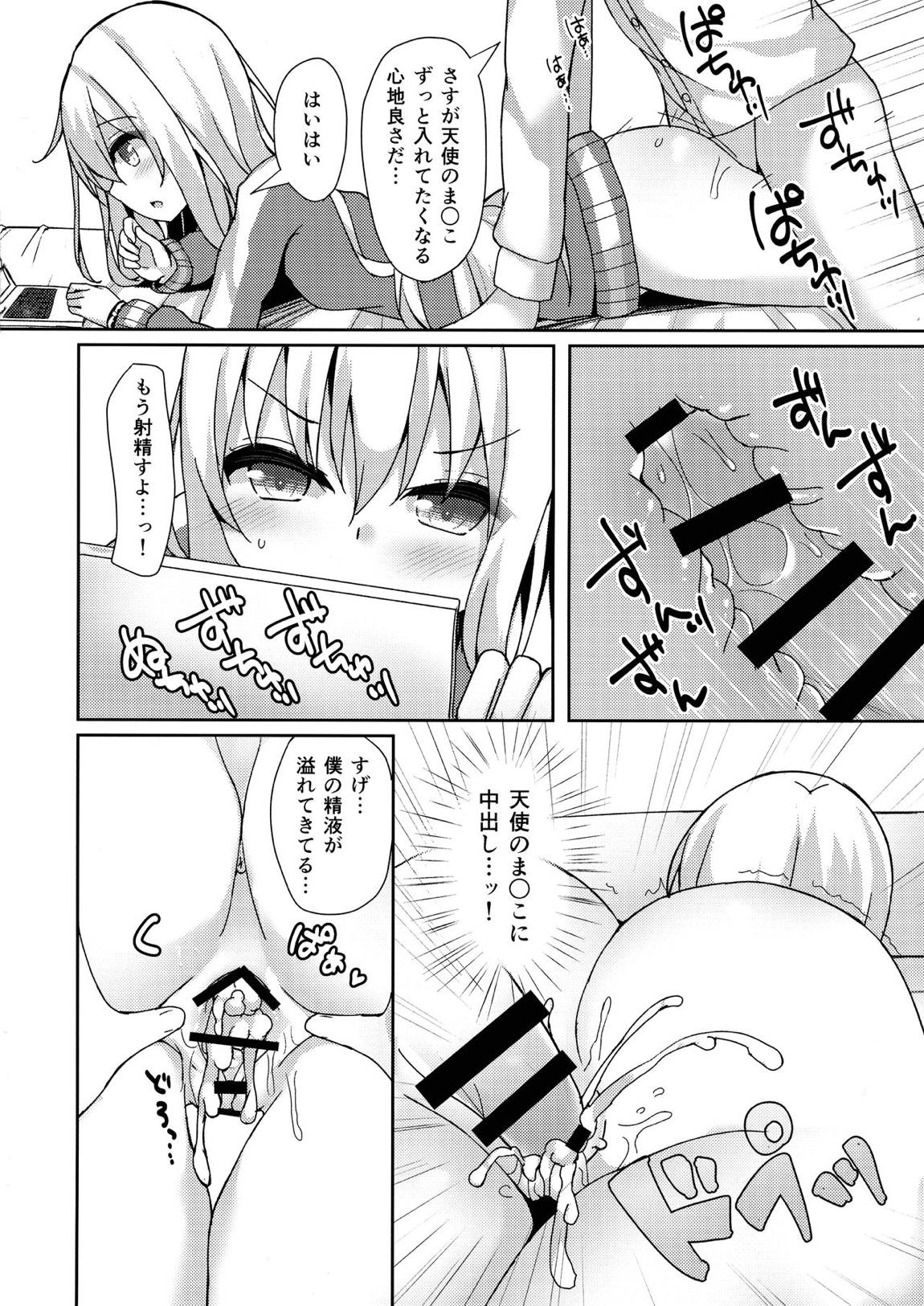 コントロールドロップアウト 5ページ